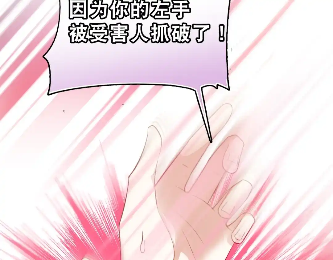 《心动预警》第四话 第11页