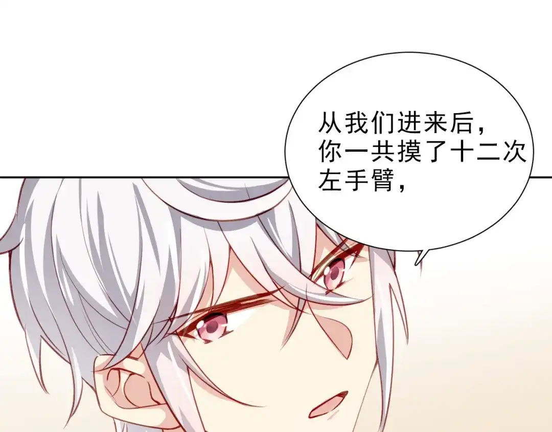 《心动预警》第四话 第5页
