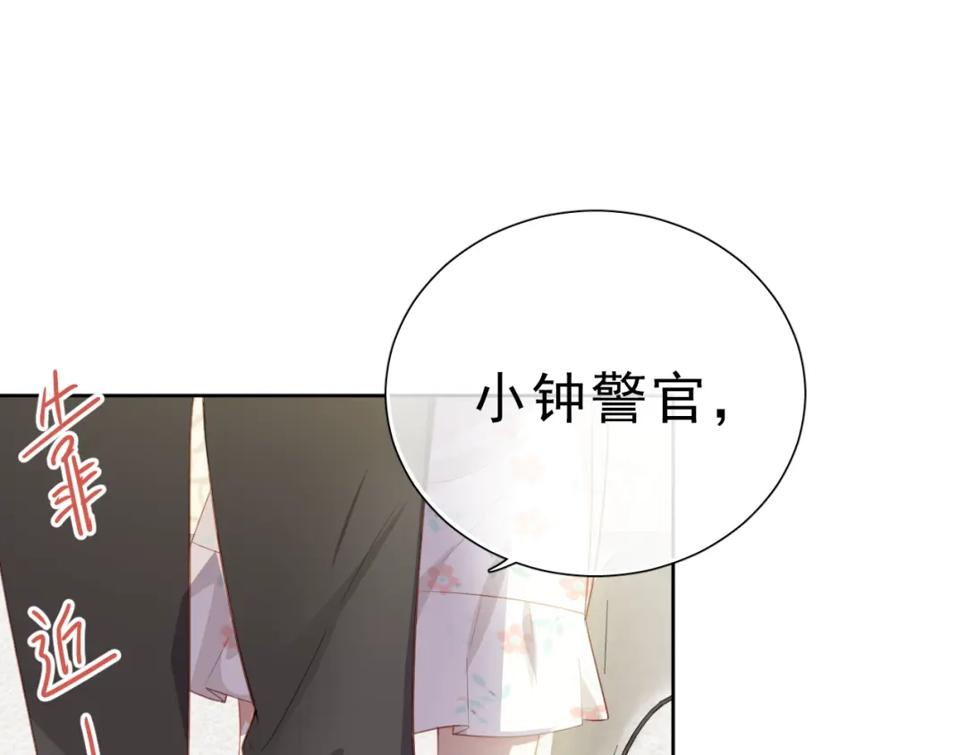 《心动预警》第四话 第63页