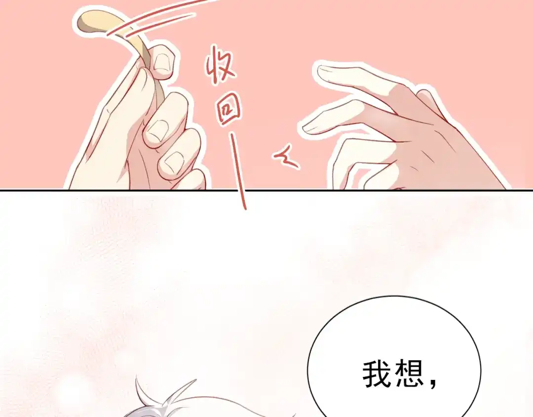 《心动预警》第四话 第56页