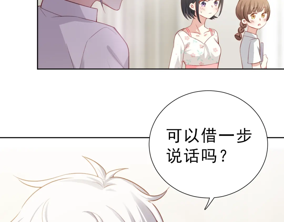 《心动预警》第四话 第45页