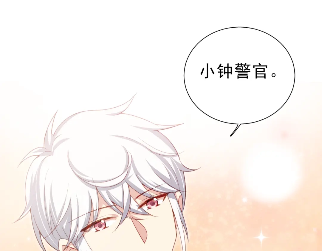 《心动预警》第四话 第51页
