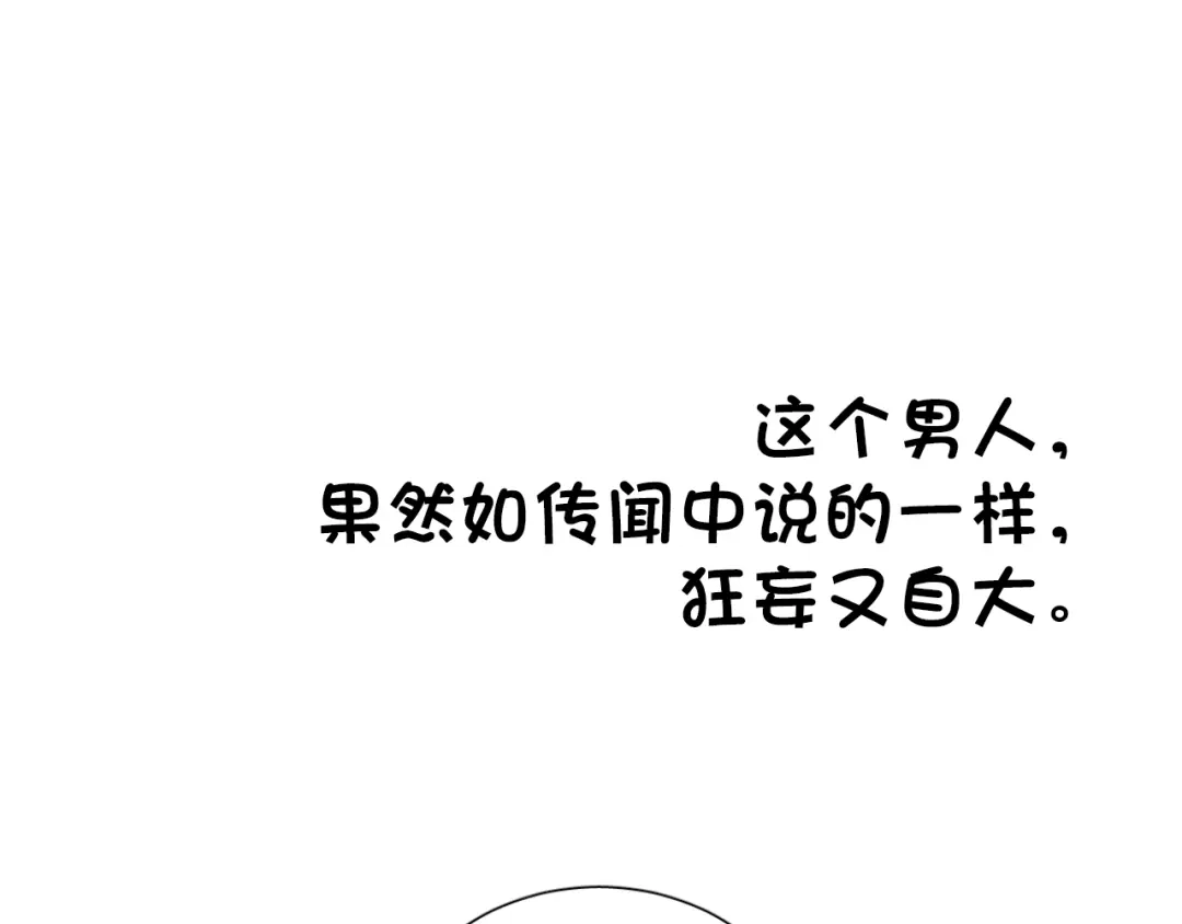 《心动预警》第四话 第61页