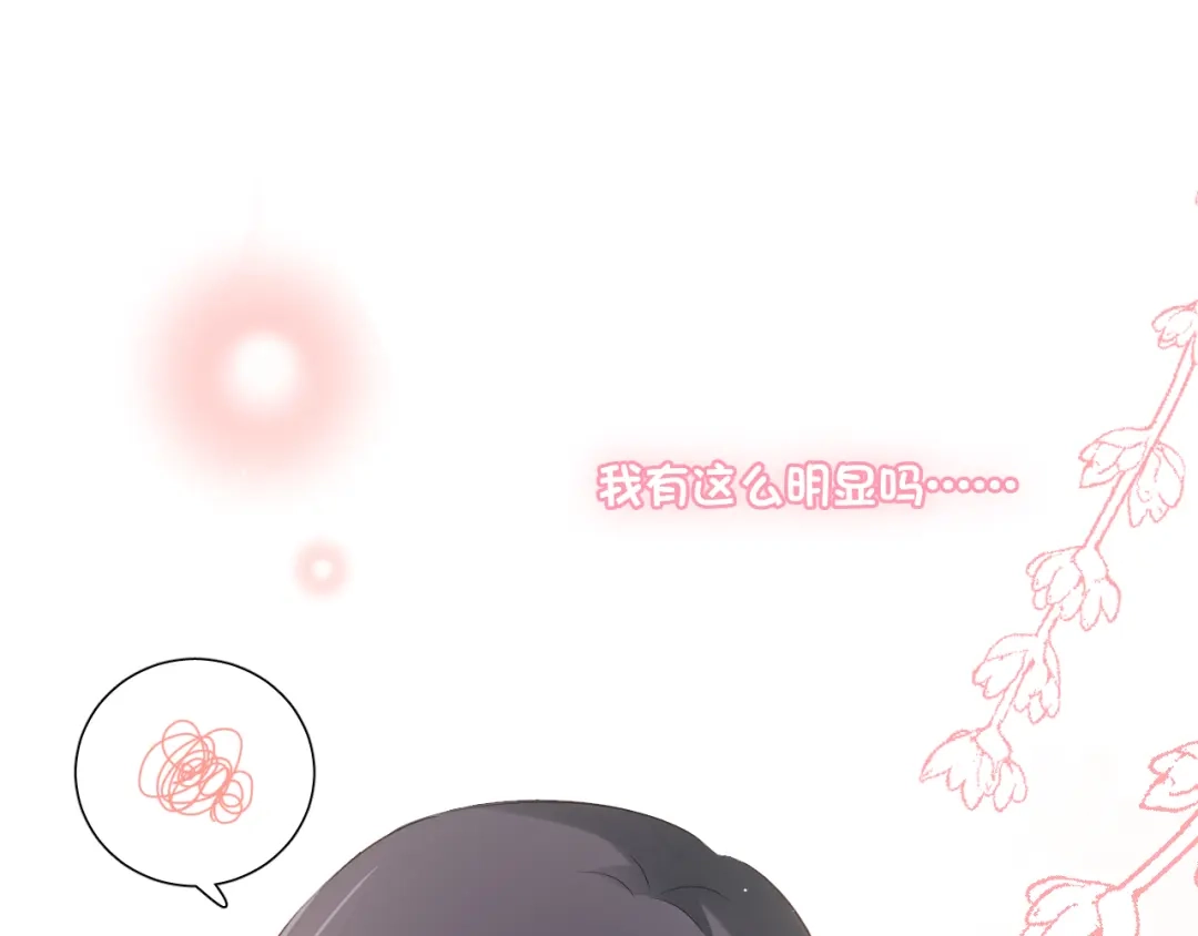《心动预警》第四十九话 第43页