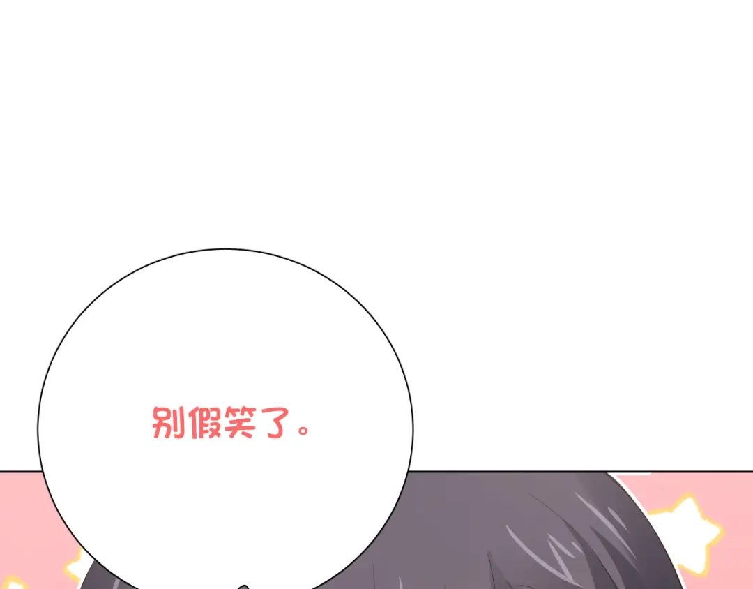 《心动预警》第四十九话 第32页