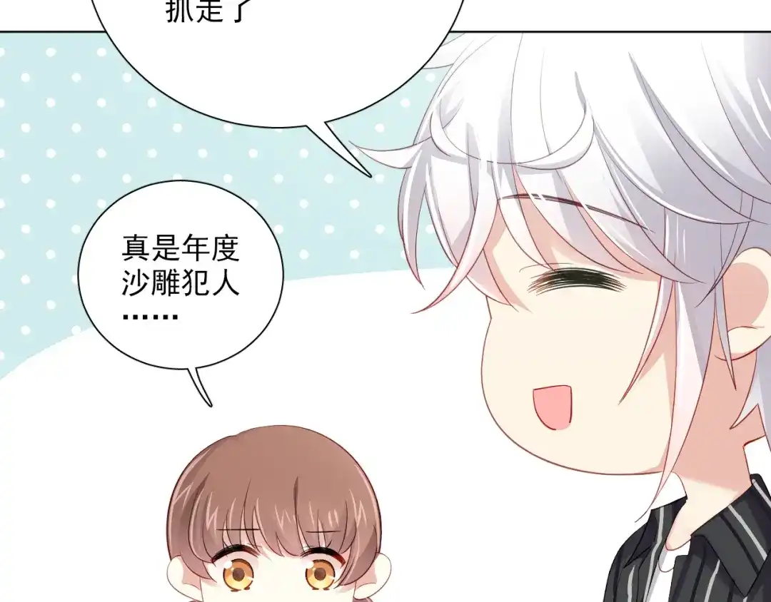 《心动预警》第四十九话 第21页