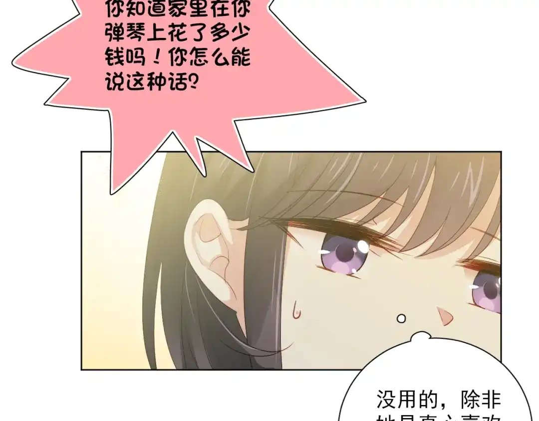 《心动预警》第四十九话 第52页