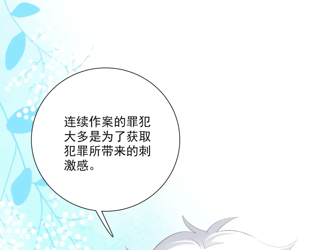 《心动预警》第四十九话 第13页