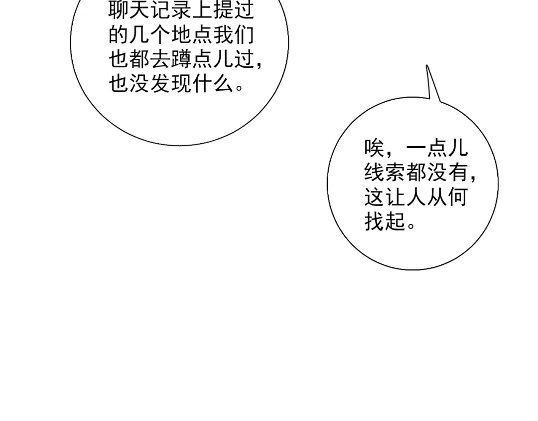 《心动预警》第四十九话 第10页