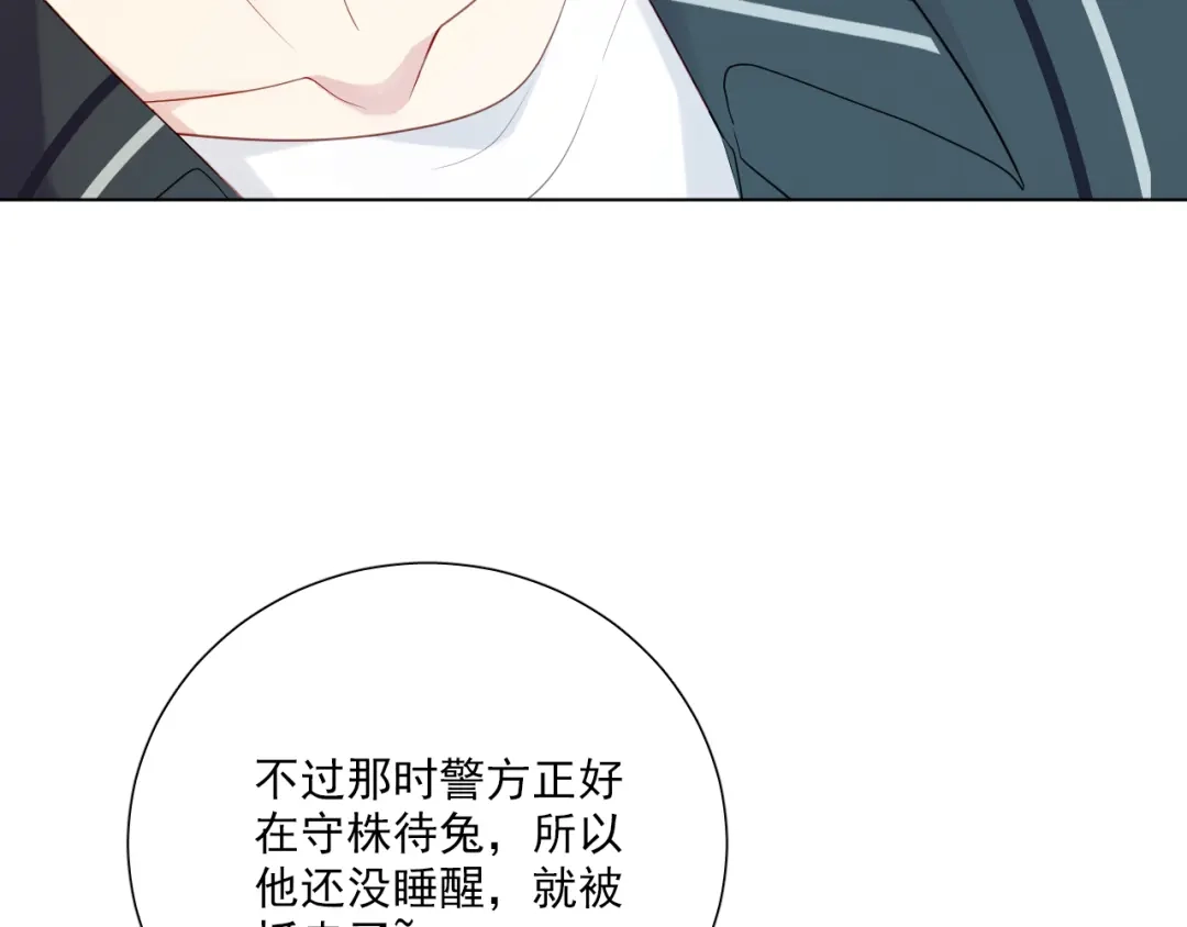 《心动预警》第四十九话 第20页