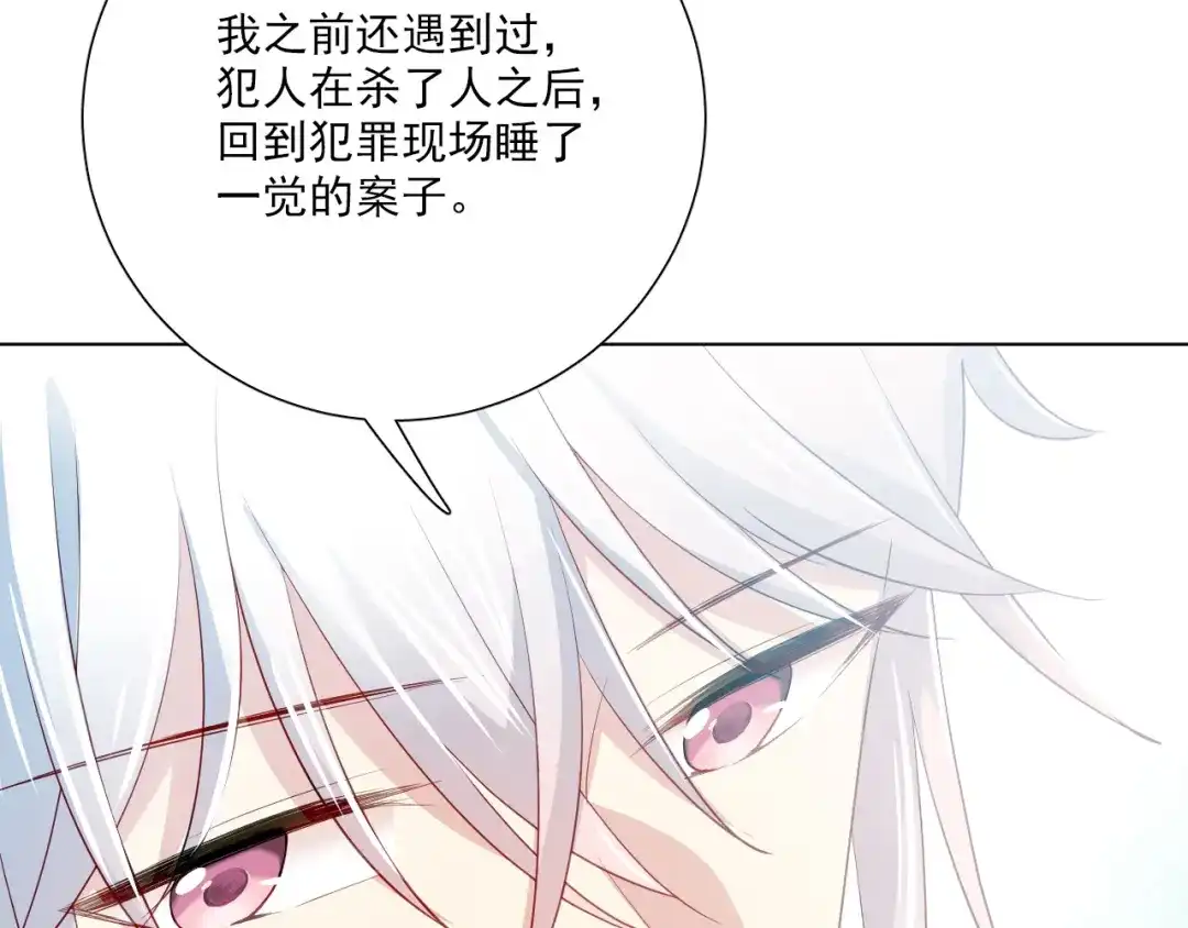 《心动预警》第四十九话 第18页