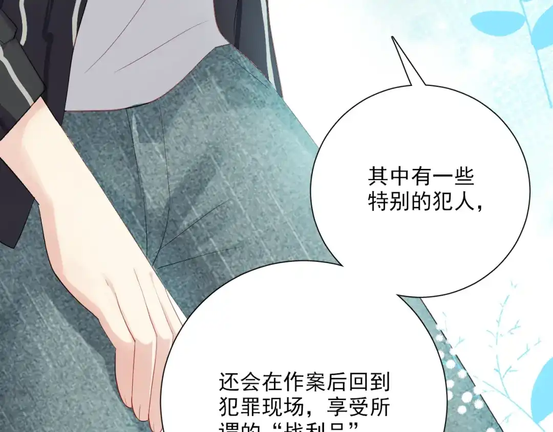 《心动预警》第四十九话 第16页