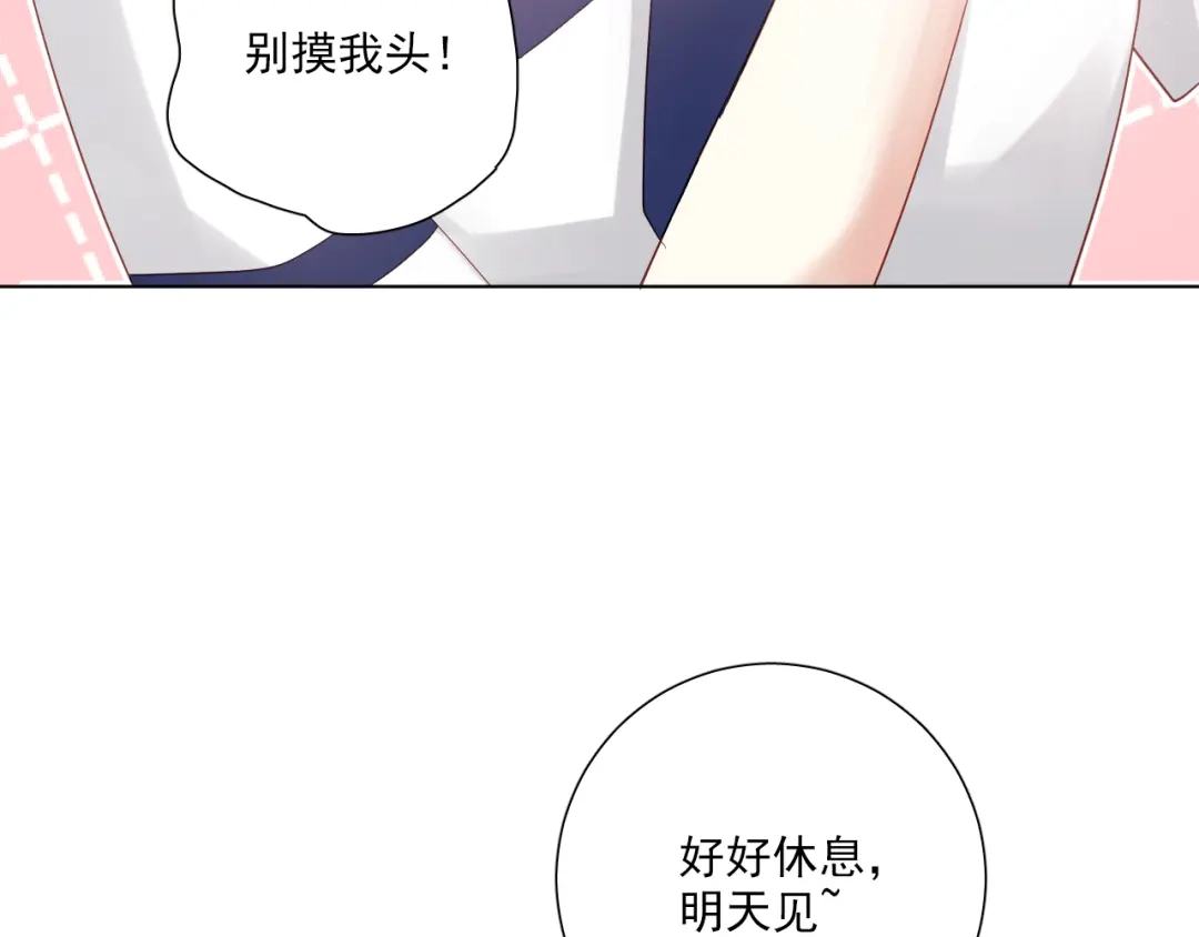 《心动预警》第四十九话 第41页