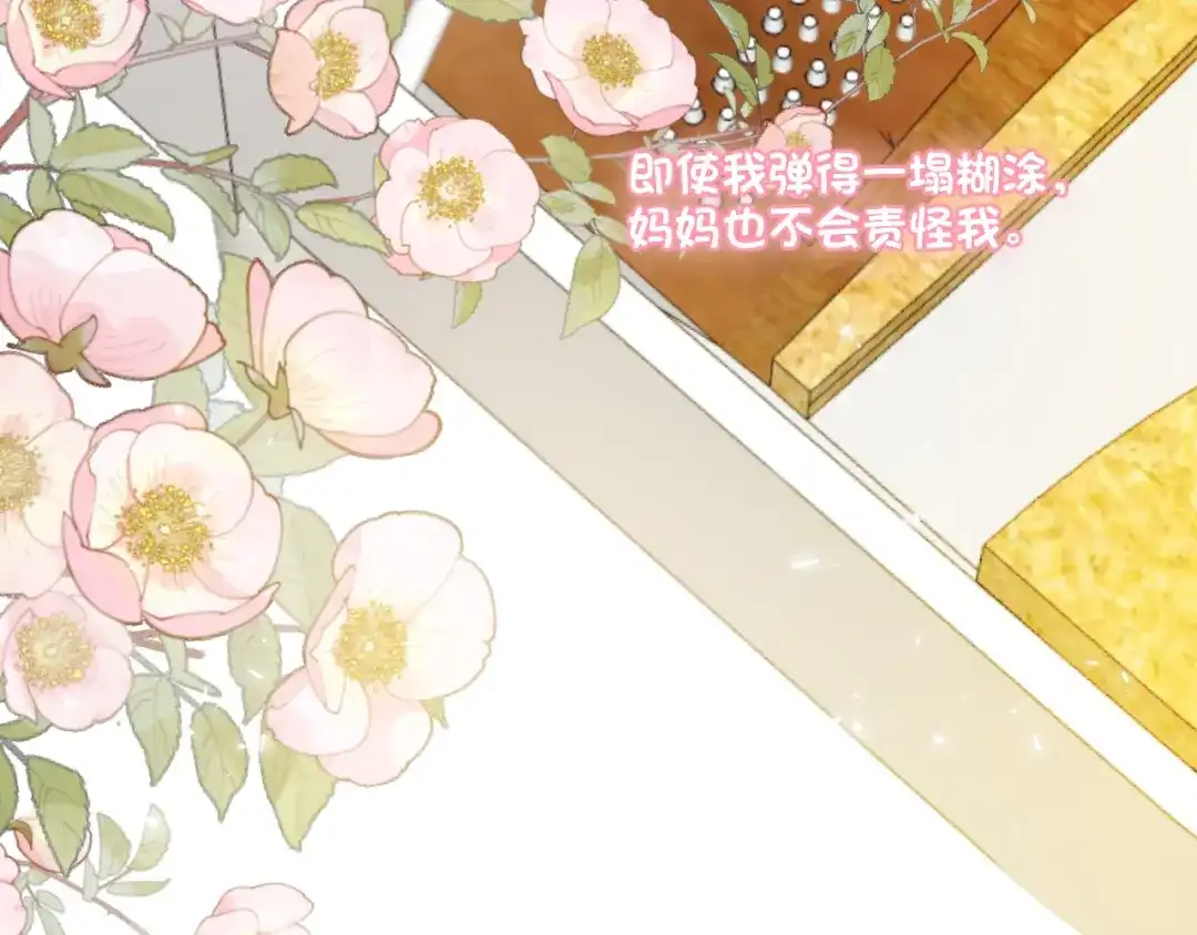 《心动预警》第四十九话 第59页