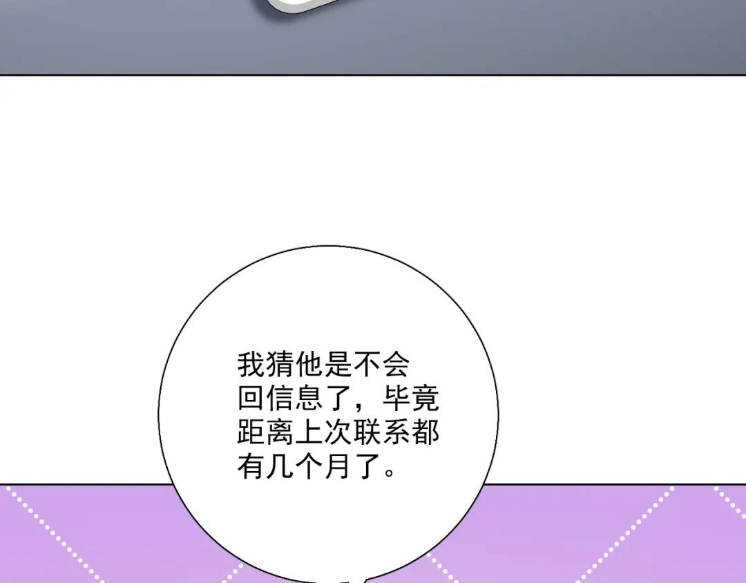 《心动预警》第四十九话 第8页
