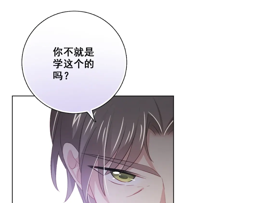 《心动预警》第五十话 第101页