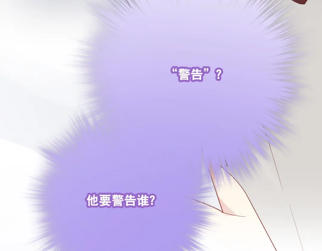 《心动预警》第五十话 第85页