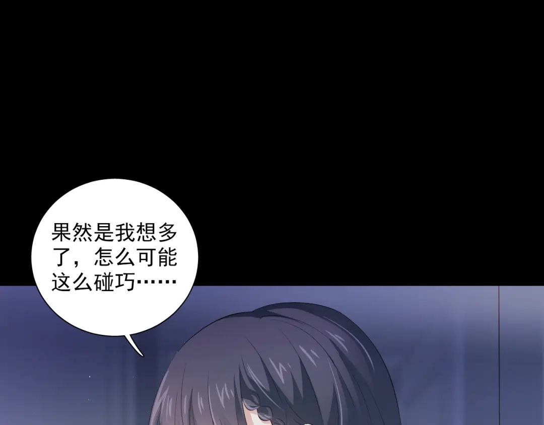 《心动预警》第五十话 第10页