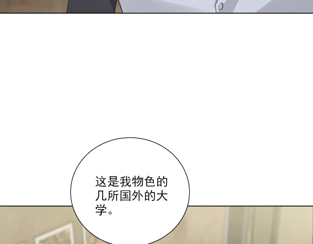 《心动预警》第五十话 第56页
