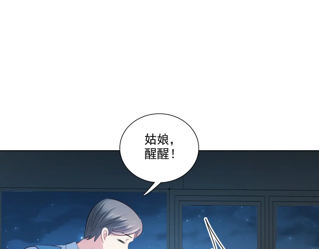 《心动预警》第五十话 第28页