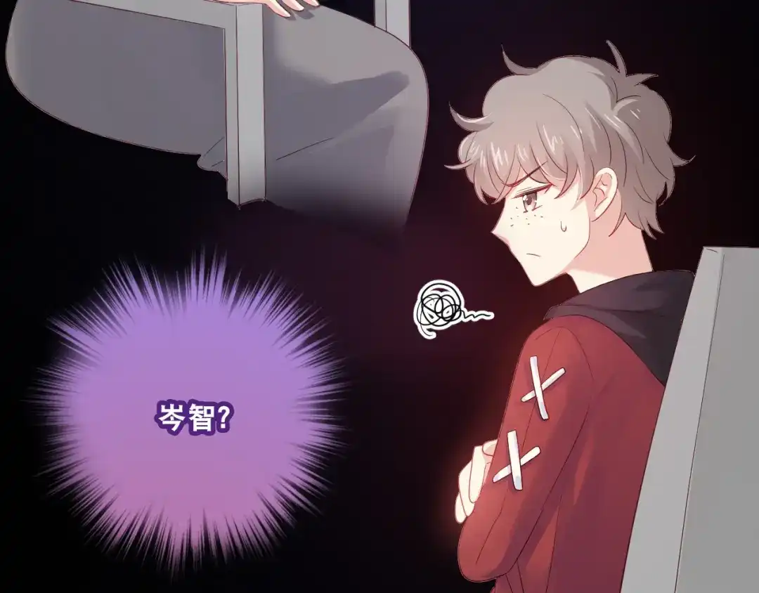 《心动预警》第五十话 第88页