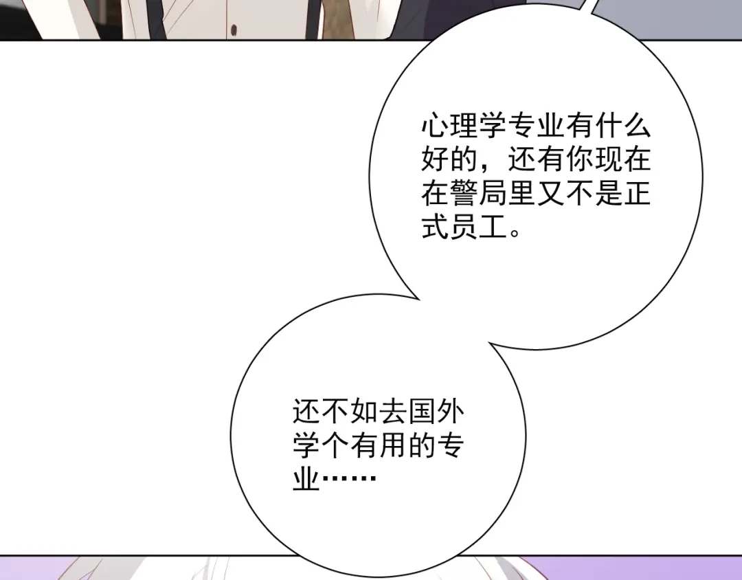 《心动预警》第五十话 第62页