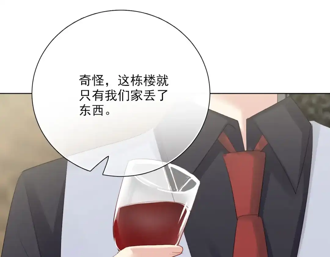 《心动预警》第五十话 第97页