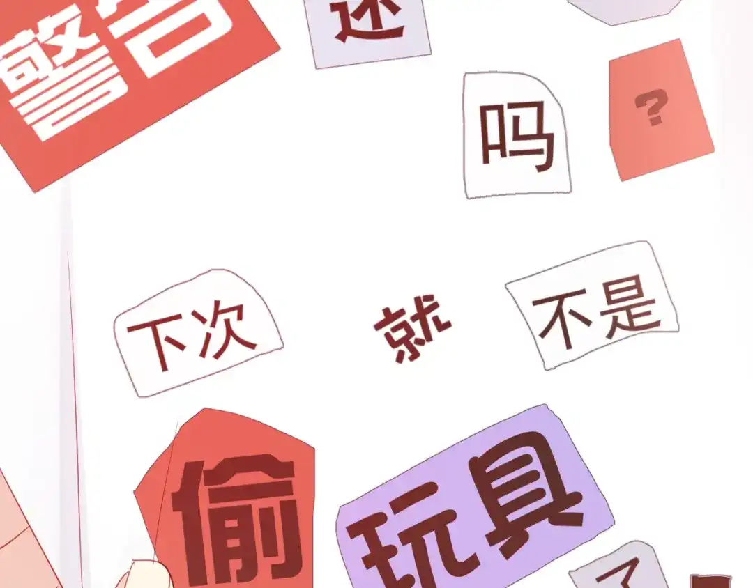 《心动预警》第五十话 第80页