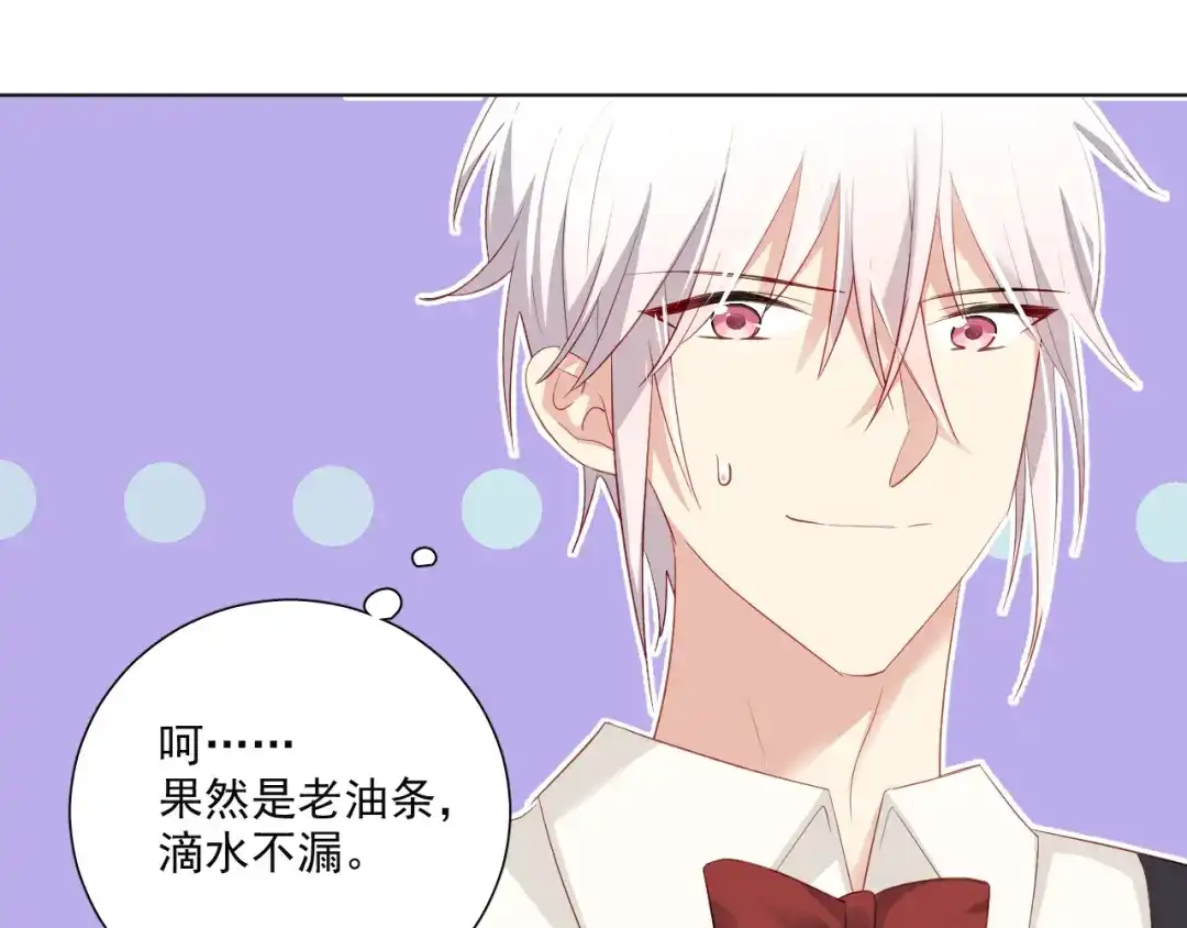 《心动预警》第五十话 第104页