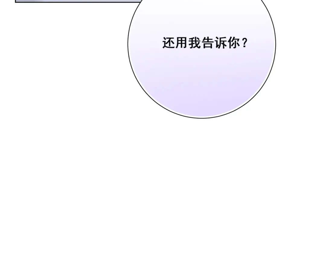 《心动预警》第五十话 第103页