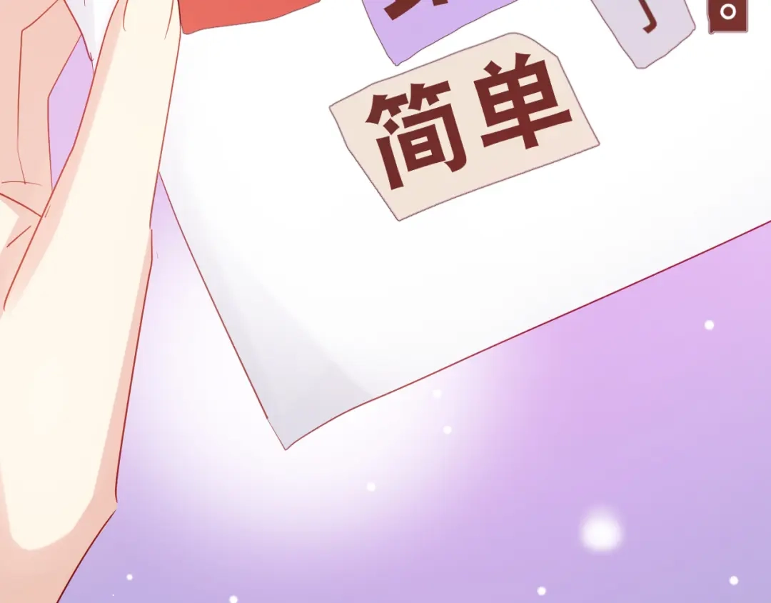 《心动预警》第五十话 第81页