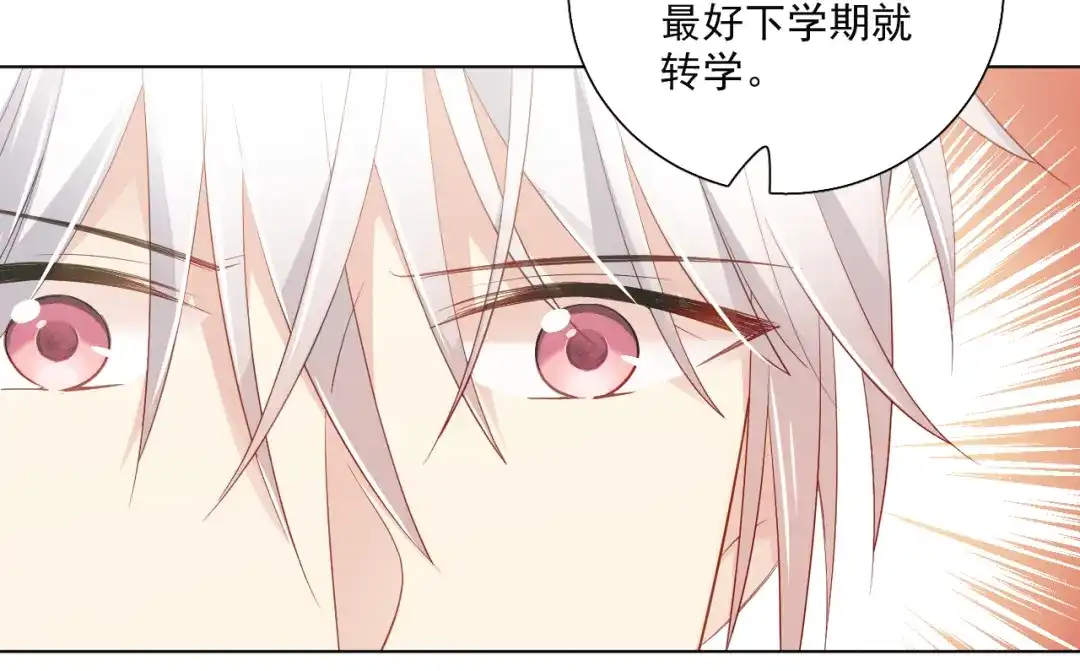 《心动预警》第五十话 第59页