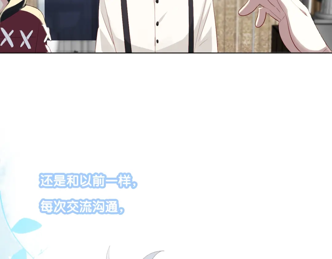 《心动预警》第五十话 第69页