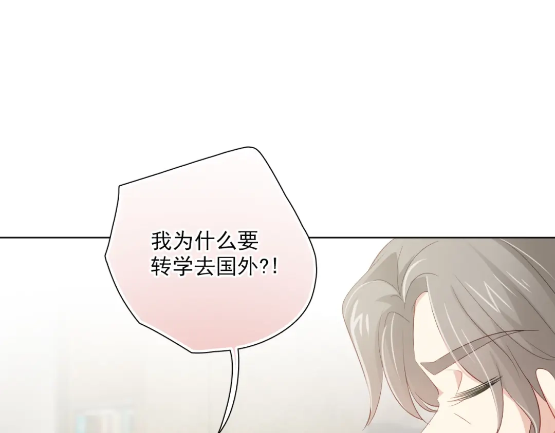 《心动预警》第五十话 第60页