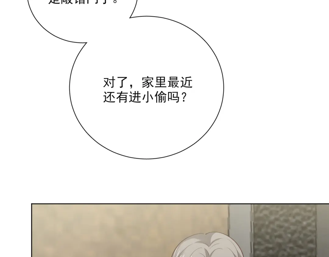 《心动预警》第五十话 第95页