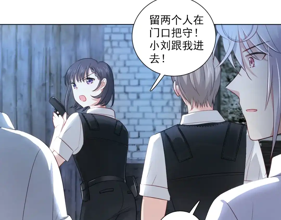 《心动预警》第五十一话 第74页