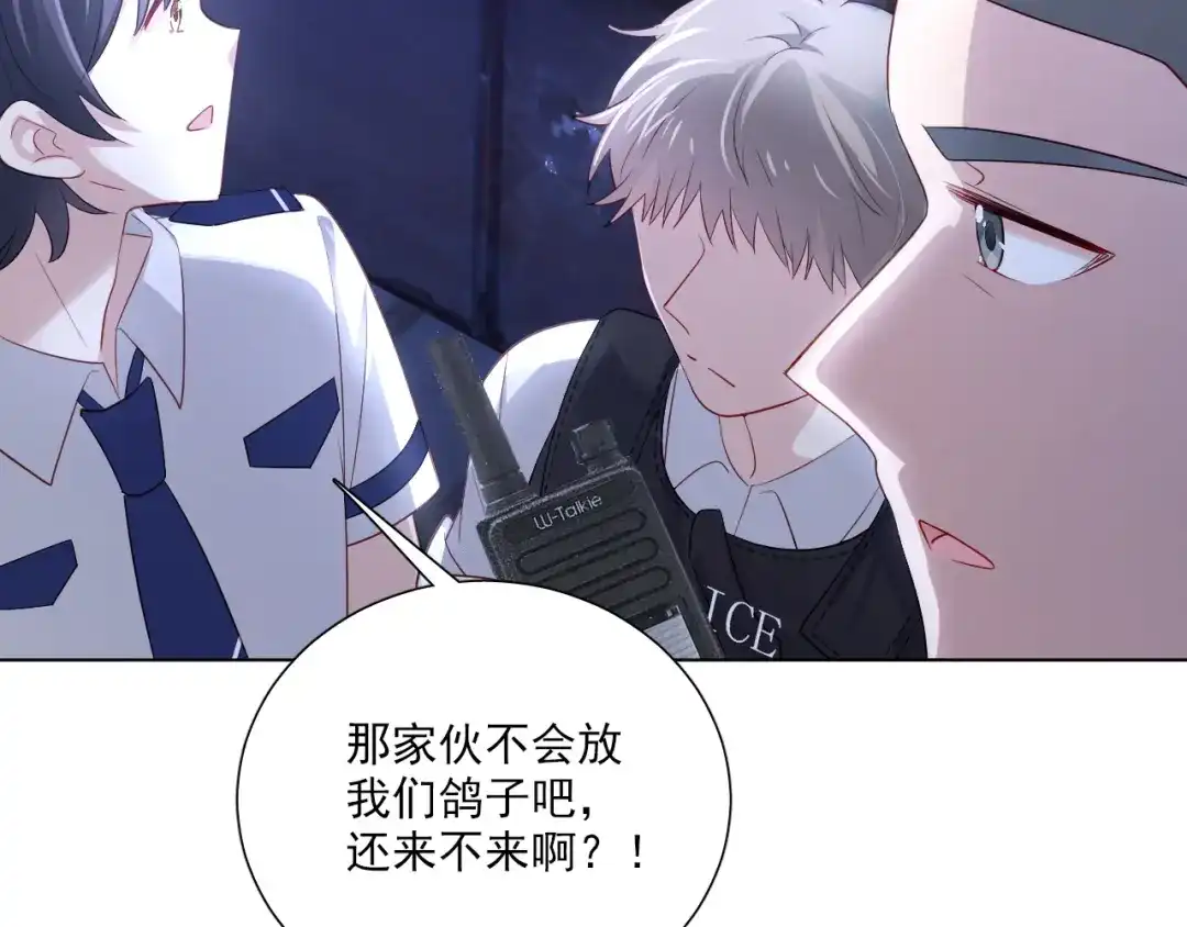 《心动预警》第五十一话 第33页