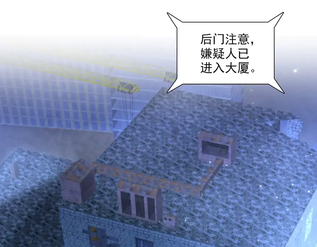 《心动预警》第五十一话 第53页