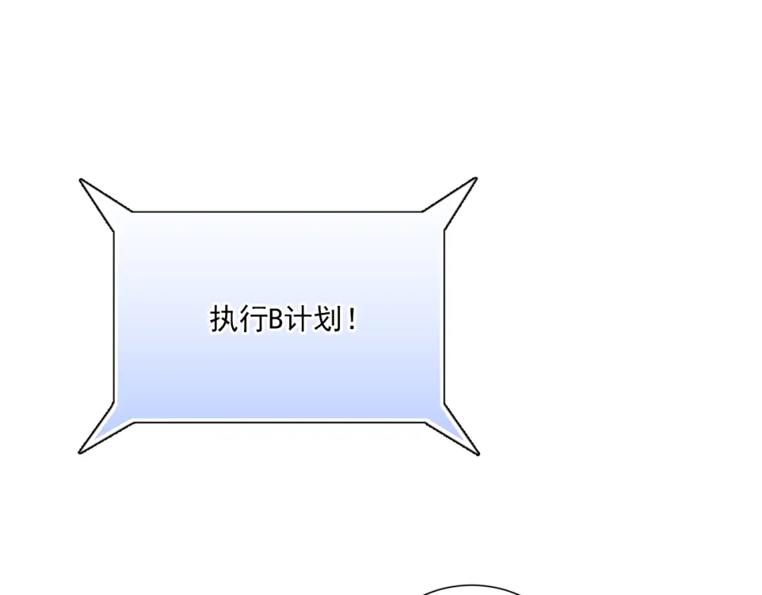 《心动预警》第五十一话 第73页
