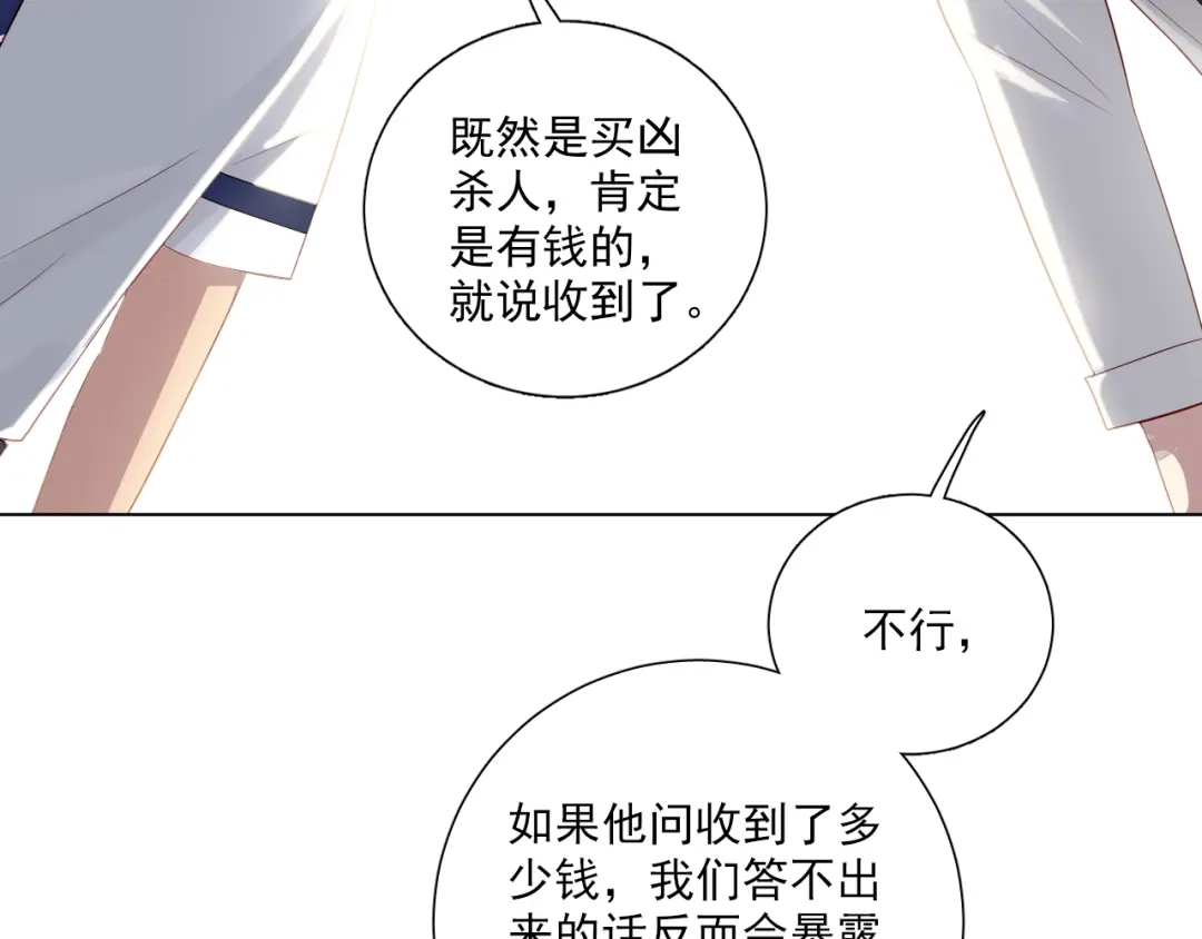 《心动预警》第五十一话 第9页
