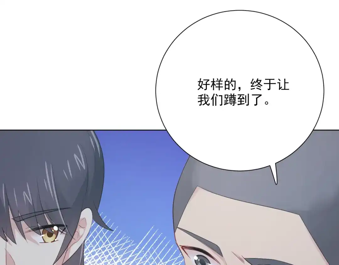 《心动预警》第五十一话 第47页
