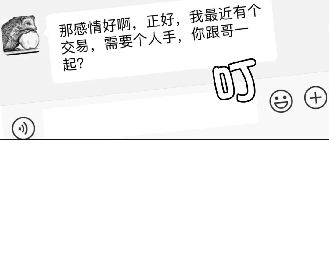 《心动预警》第五十一话 第19页