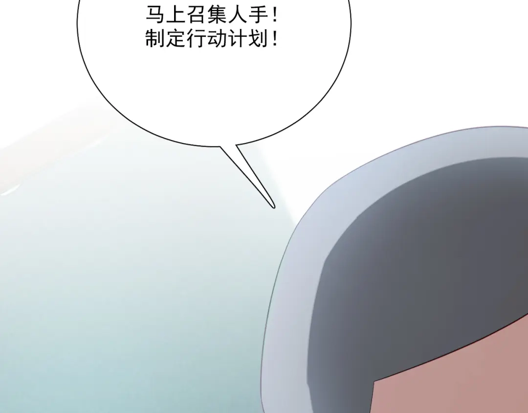 《心动预警》第五十一话 第22页