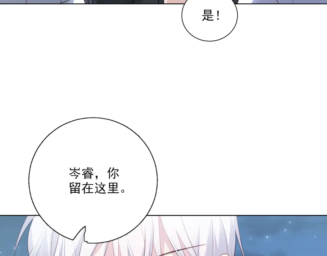 《心动预警》第五十一话 第75页