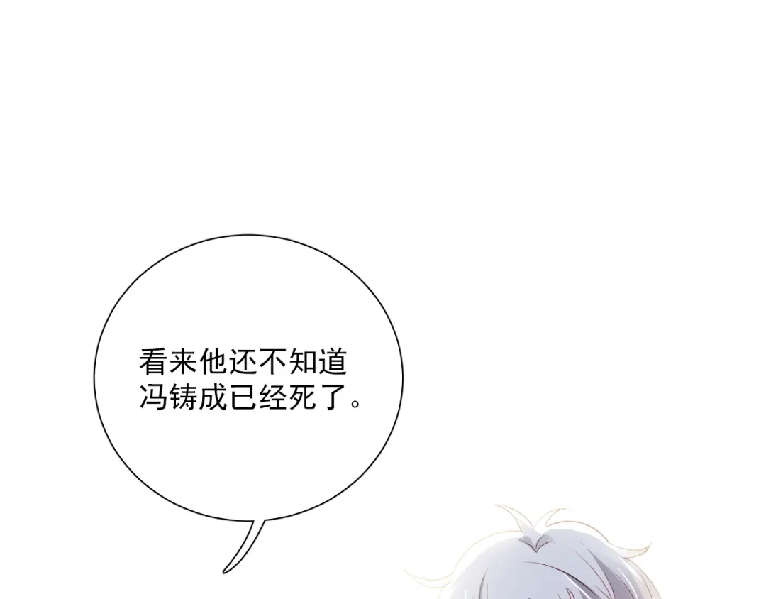 《心动预警》第五十一话 第7页