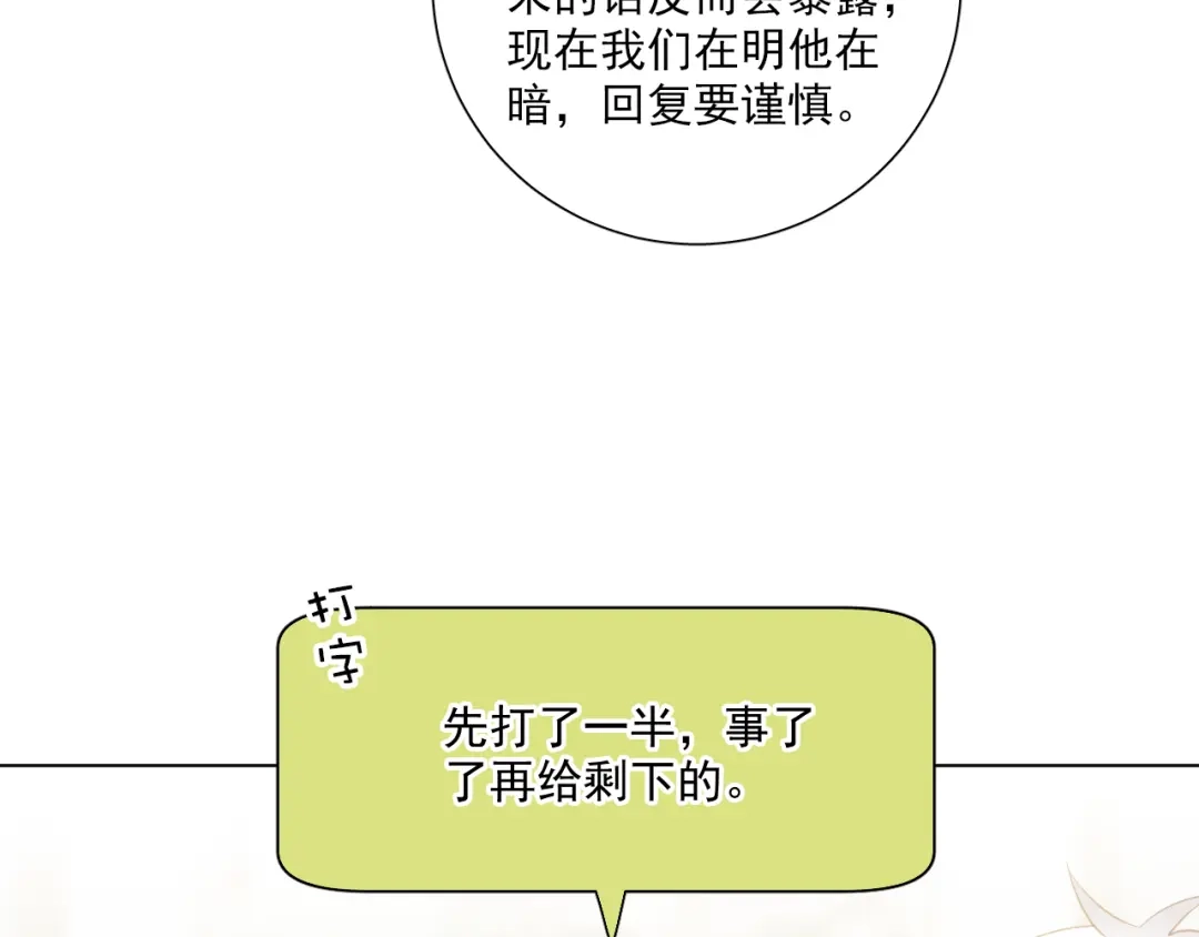 《心动预警》第五十一话 第10页