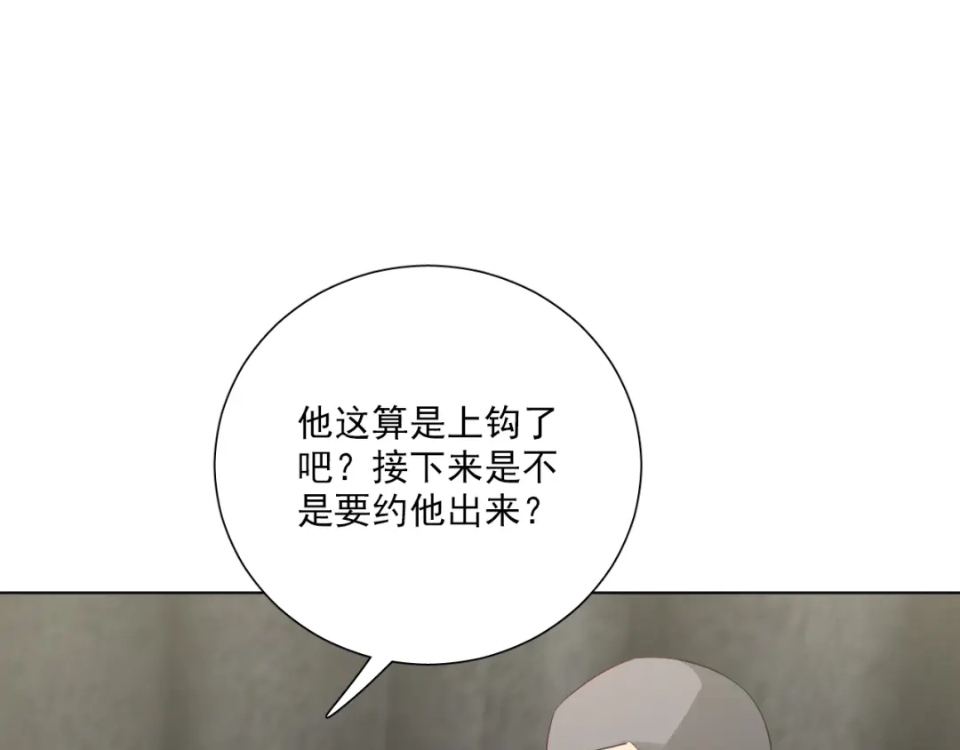 《心动预警》第五十一话 第16页