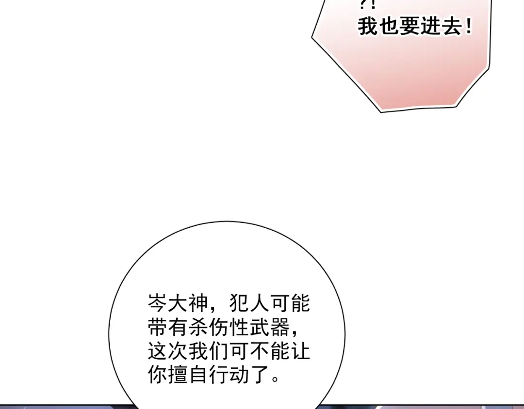 《心动预警》第五十一话 第77页