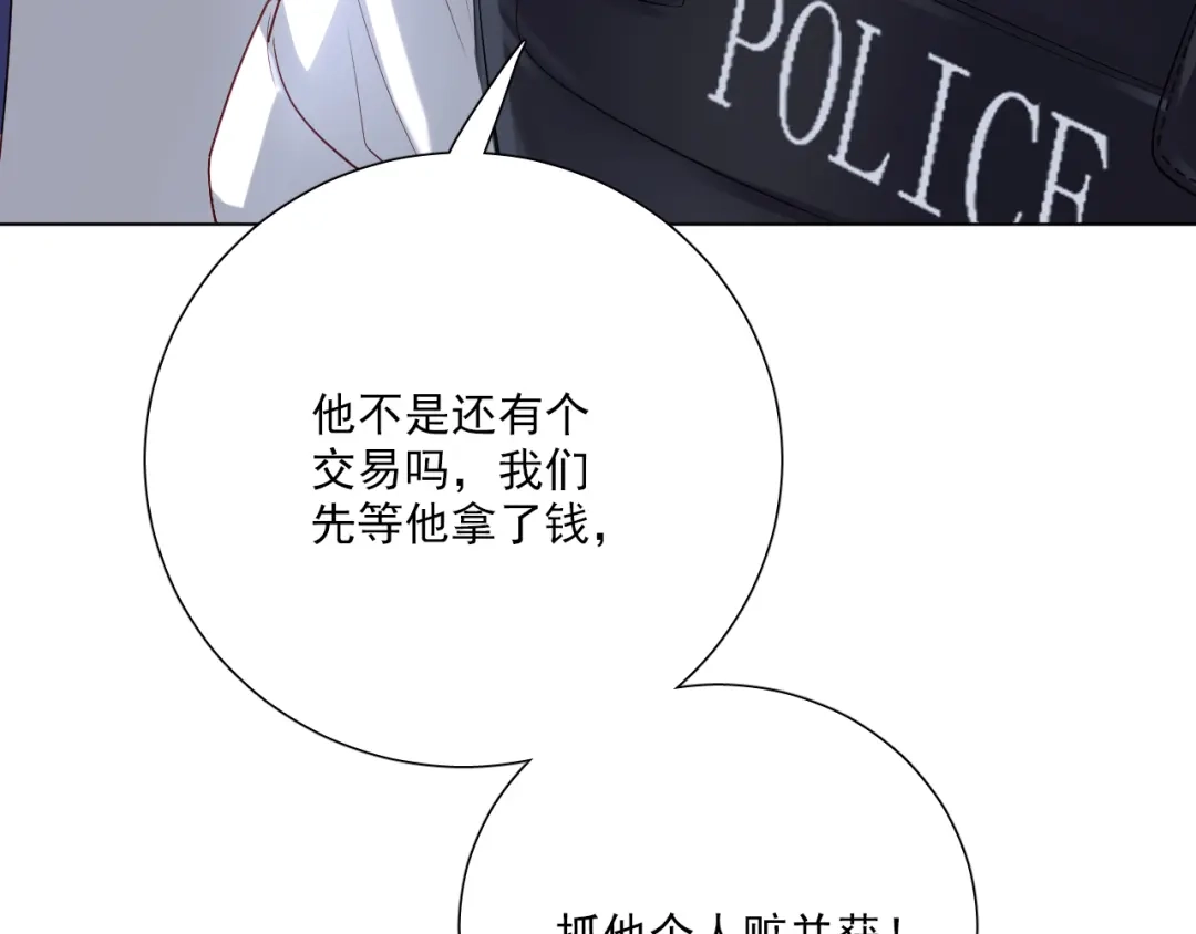 《心动预警》第五十一话 第49页