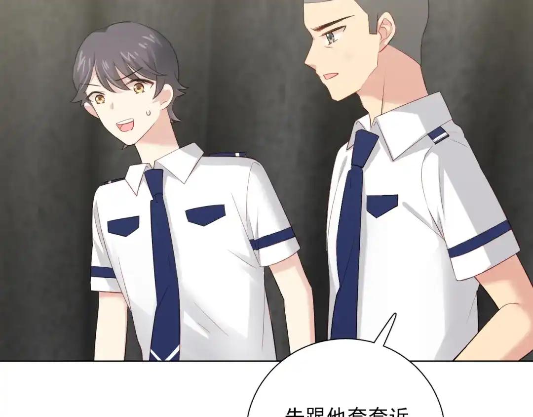 《心动预警》第五十一话 第17页